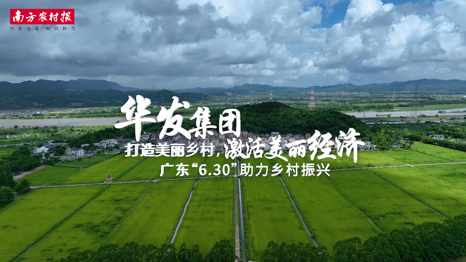 20230705 尊龙凯时集团：打造美丽乡村[00_00_04][20230922-091643].png